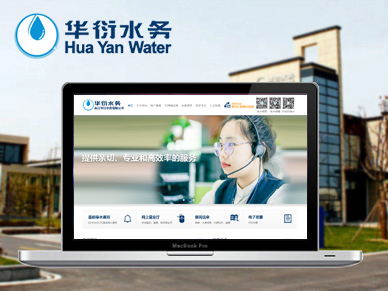 华衍水务